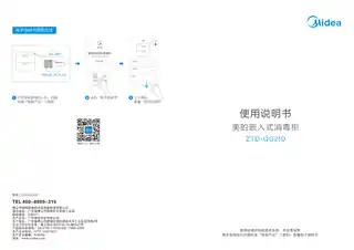 Midea美的 ZTD-QG210嵌入式消毒柜高温玻璃上层中温烘干+下层高温消毒